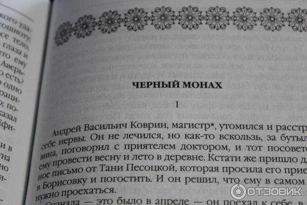 Краткое содержание "черного монаха" чехова: безумие одного гения