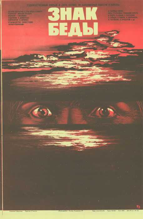 «знак беды»