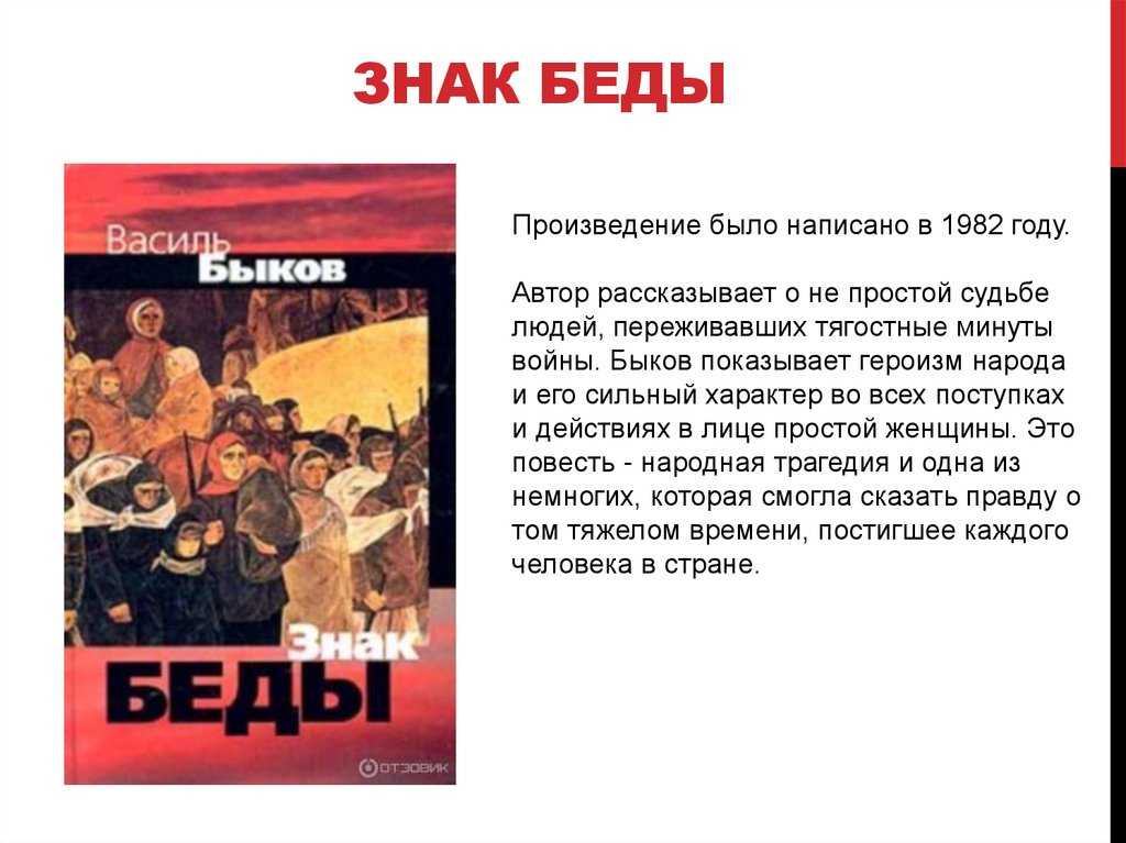 Краткое содержание быков знак беды для читательского дневника, читать краткий пересказ онлайн