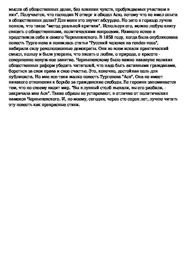 «русский человек на рандеву» за 6 минут. краткое содержание статьи чернышевского