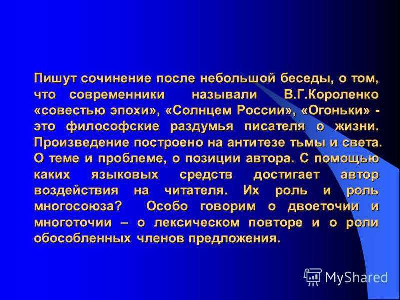Читать огоньки короленко полное содержание. «огоньки», анализ рассказа короленко