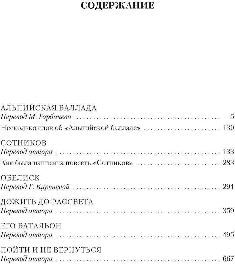 Краткое содержание альпийская баллада быкова