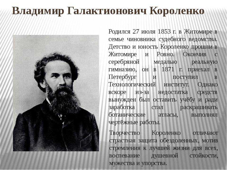 Короленко огоньки краткое содержание брифли. «огоньки», анализ рассказа короленко