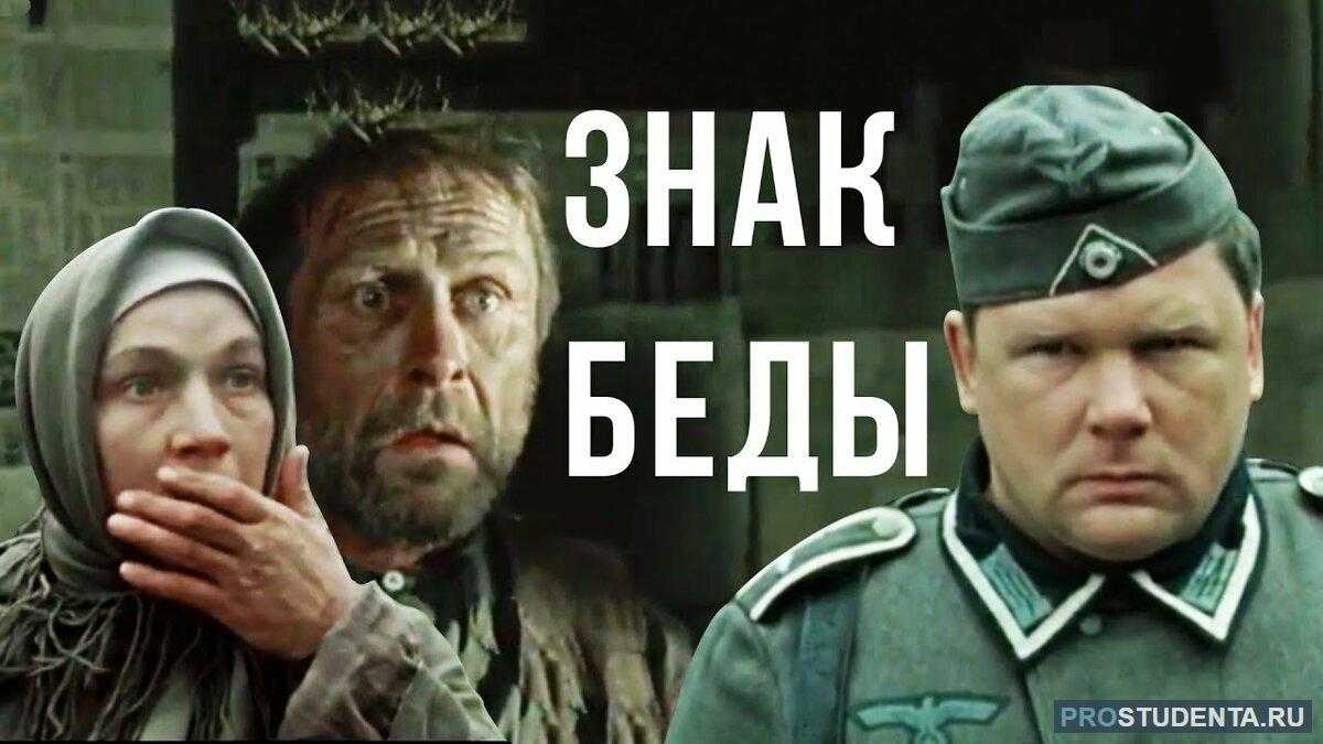 «знак беды» за 8 минут. краткое содержание повести быкова