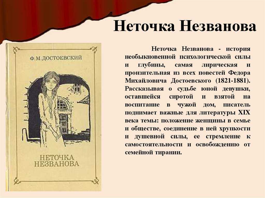«неточка незванова» краткое содержание повести достоевского – читать пересказ онлайн