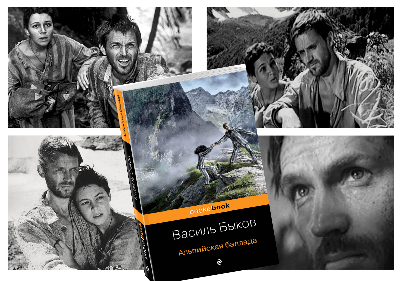 «альпийская баллада» краткое содержание повести быкова – читать пересказ онлайн