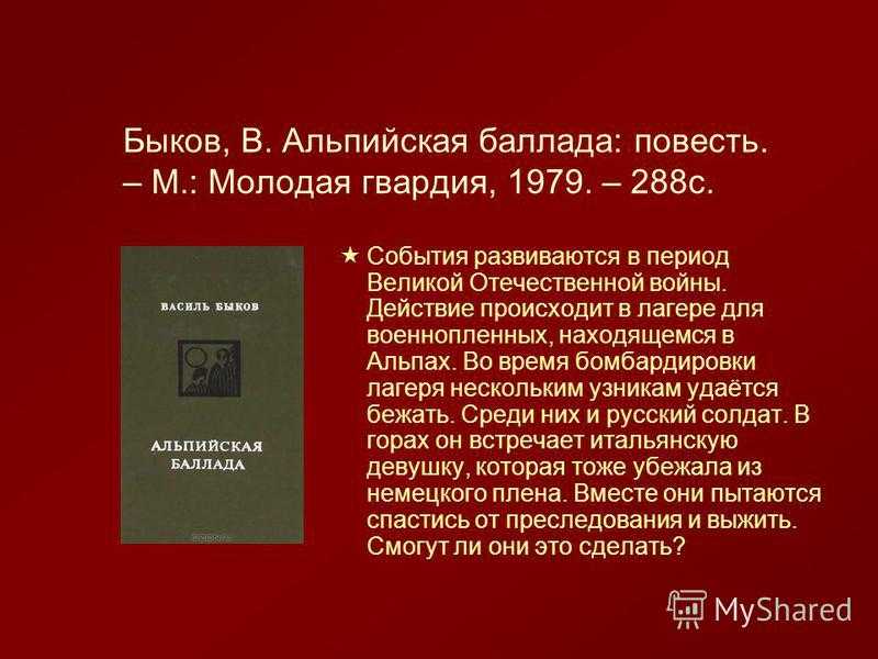 Альпийская баллада краткое содержание читать онлайн
