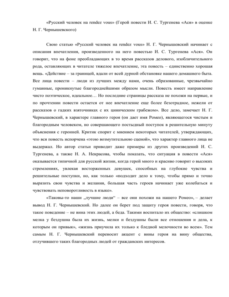 ✅ конспект статьи русский человек на рандеву. николай гаврилович чернышевский - paruslife.ru