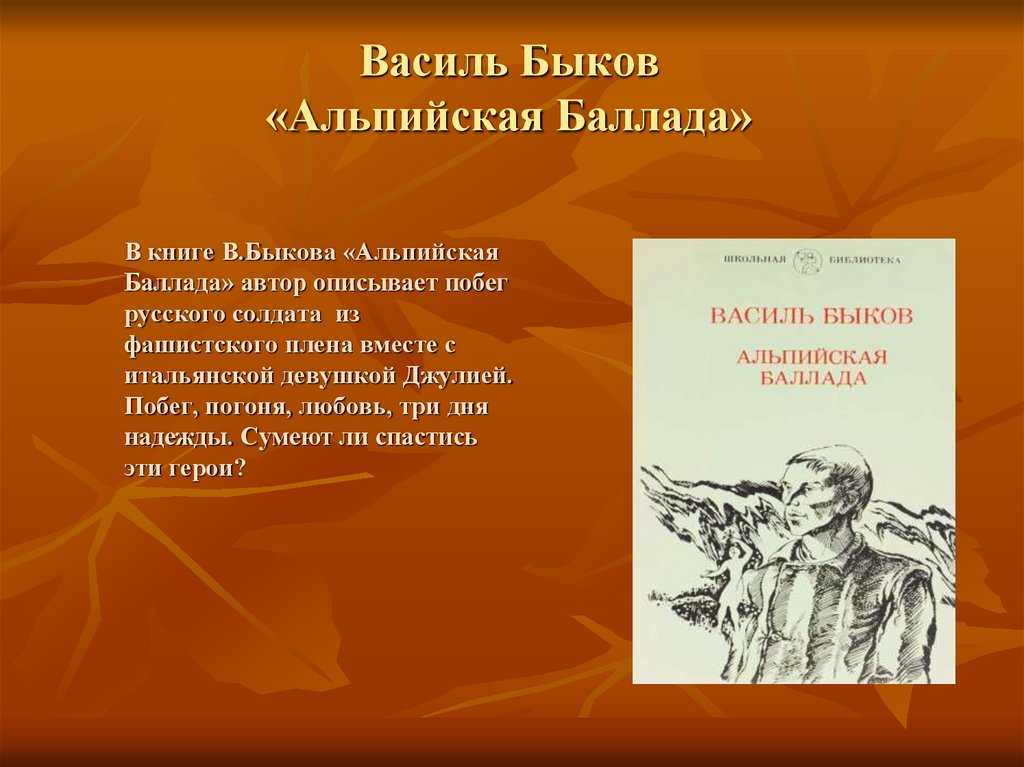 Краткое содержание быков альпийская баллада для читательского дневника, читать краткий пересказ онлайн