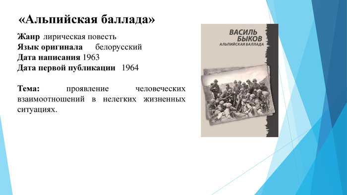 «альпийская баллада» краткое содержание повести быкова – читать пересказ онлайн