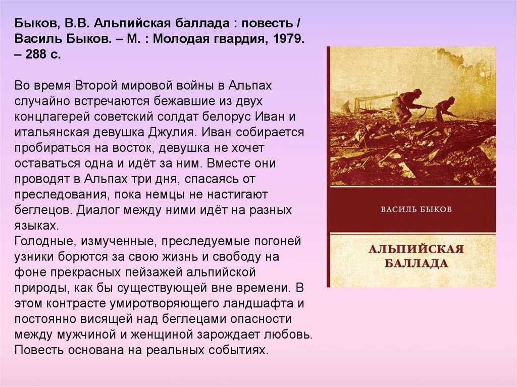 "альпийская баллада"