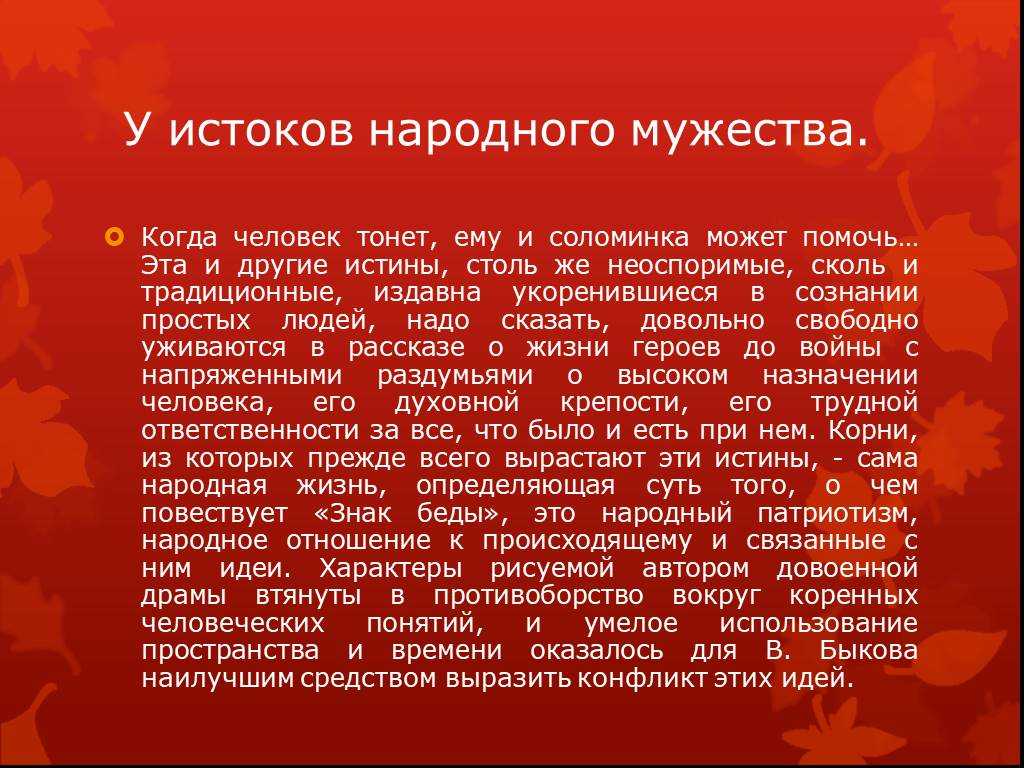 Краткое содержание рассказа быкова «знак беды»