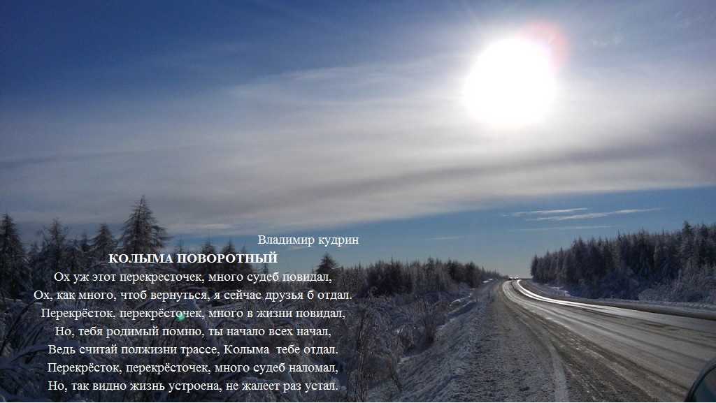 Что такое колыма и где она находится: подробные сведения