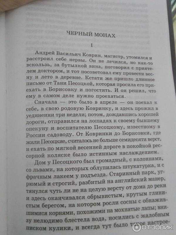 Черный монах