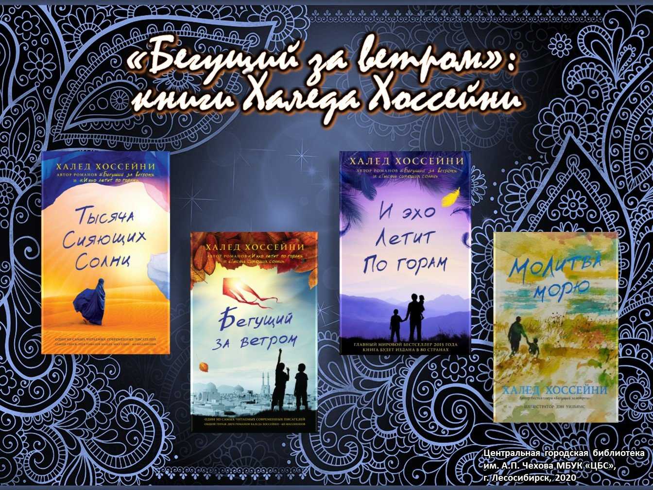 Тысяча сияющих солнц рецензия.