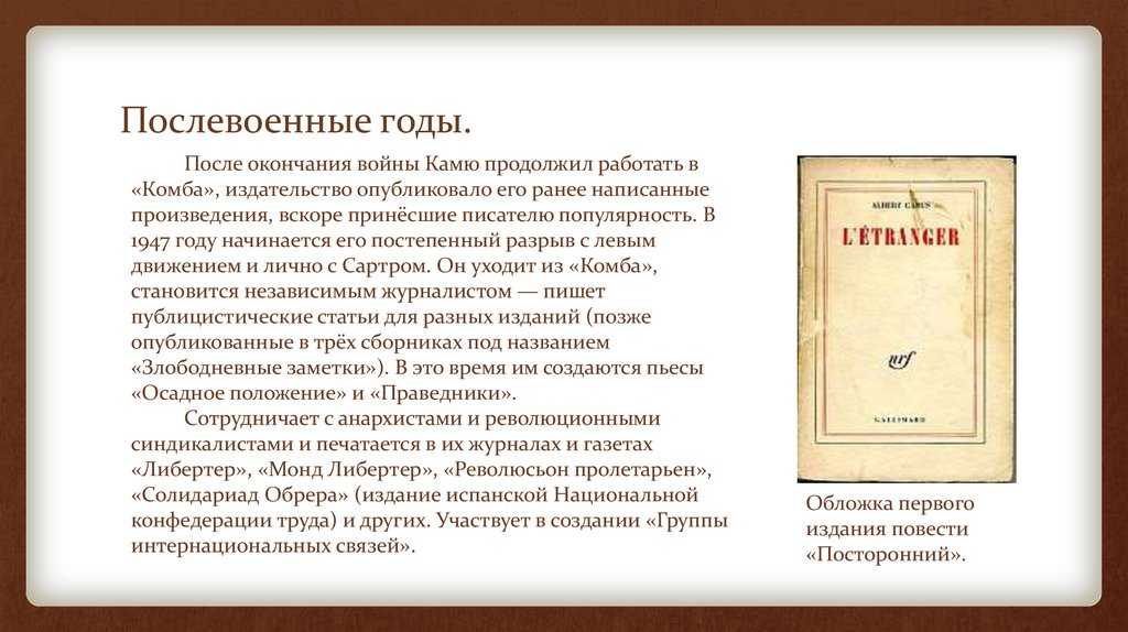 «посторонний»: экзистенциальное творчество альбера камю