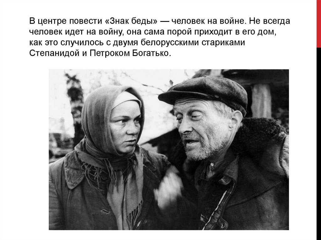 «знак беды» — краткое содержание и пересказ по главам повести в. быкова