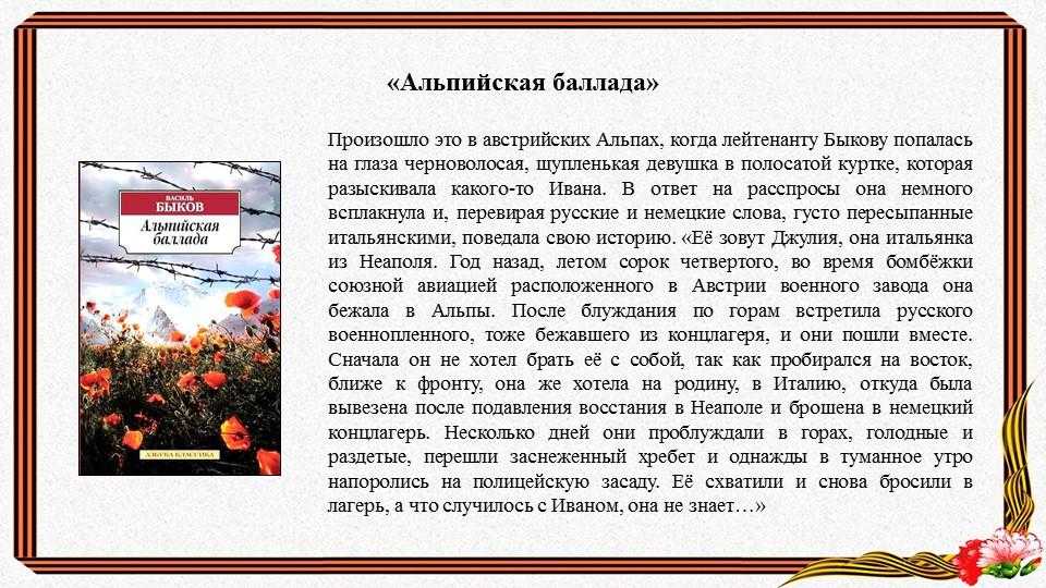 «альпийская баллада» — краткое содержание повести василя быкова