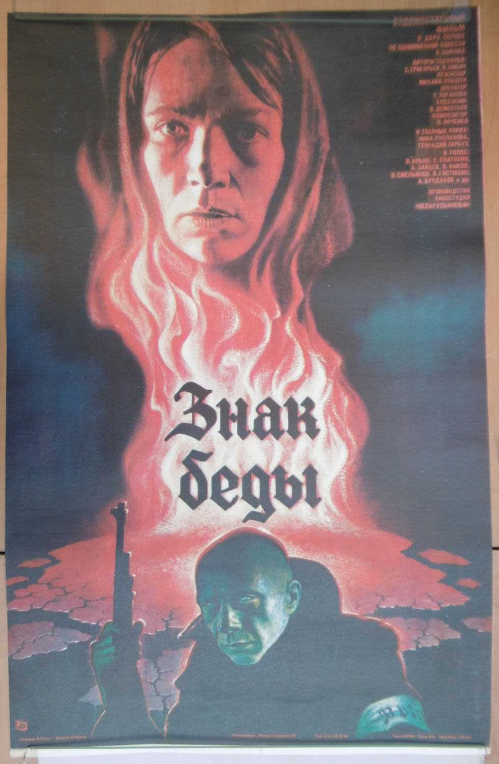 Тема - знак беды - краткое содержание повести быкова (сюжет произведения)