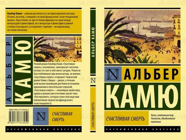 Смысл романа посторонний альбера камю | какой смысл