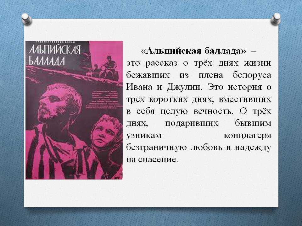 Краткое содержание альпийская баллада быкова за 2 минуты пересказ сюжета