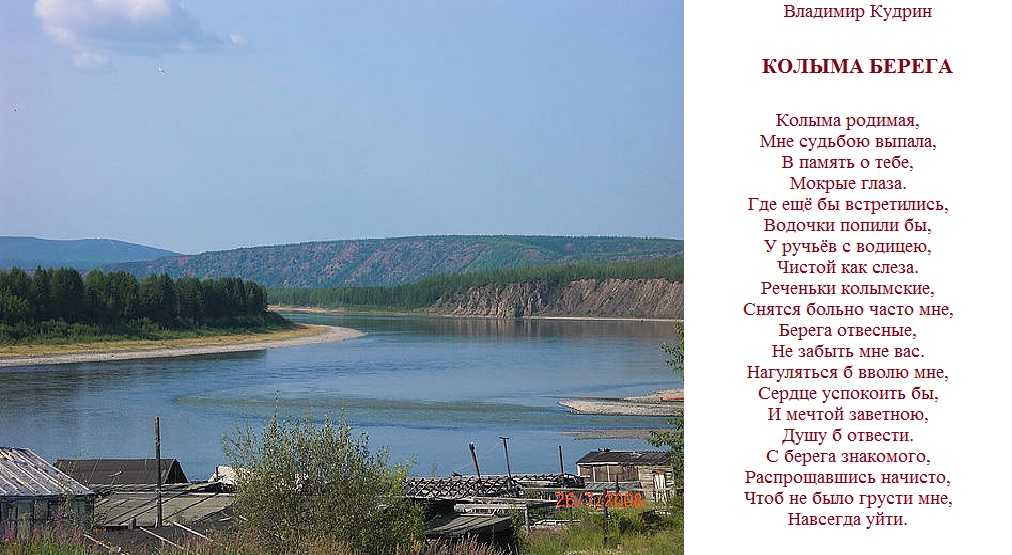 Река колыма – далекая и загадочная