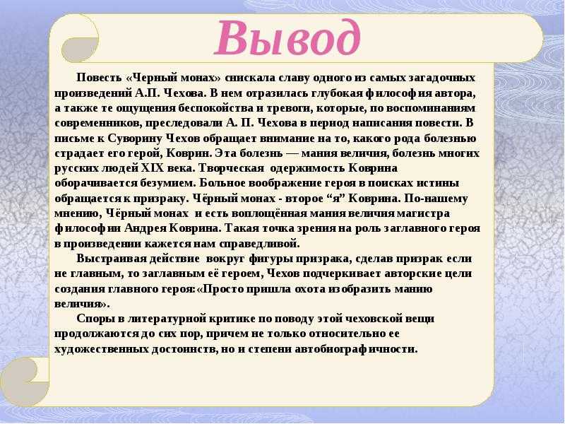 «чёрный монах» за 5 минут. краткое содержание рассказа чехова