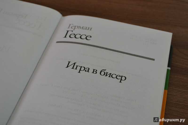 Идея метакультуры в романе г. гессе «игра в бисер»