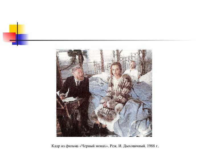 Краткое содержание «черный монах»