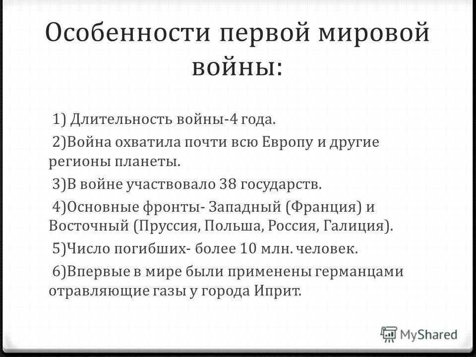 Первая мировая война