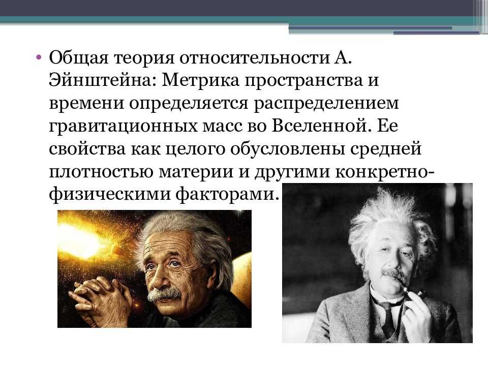 Теория относительности эйнштейна - принципы, основные положения и суть