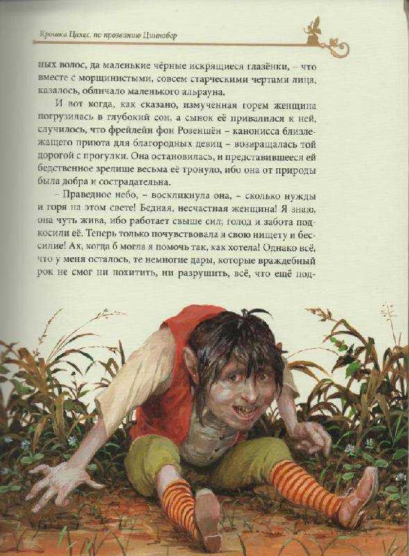 Краткое содержание книги «крошка цахес» по главам (гофман)