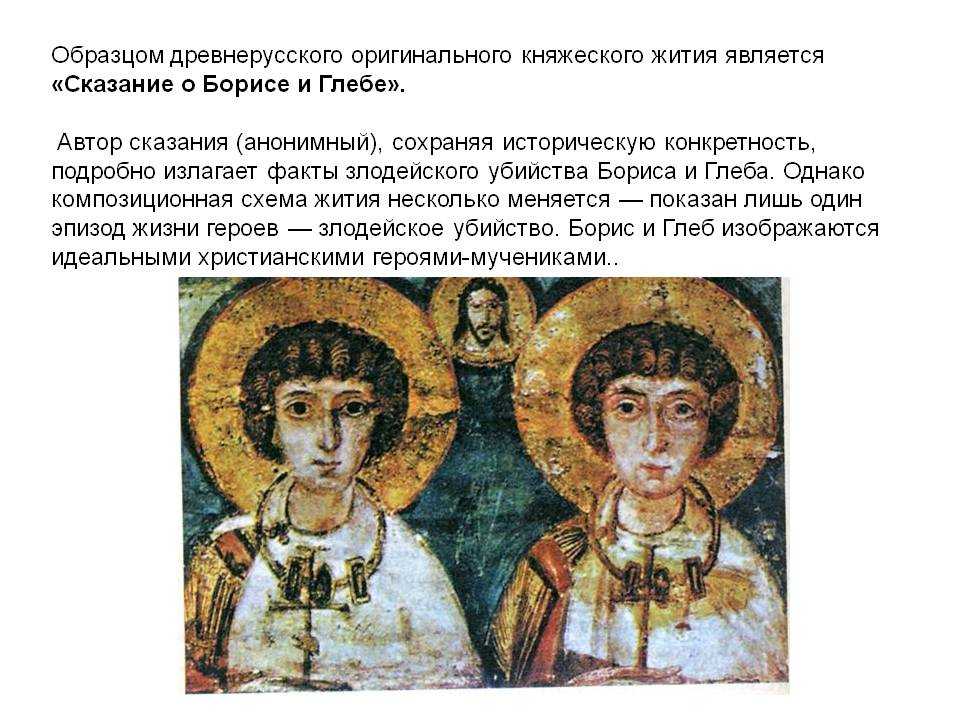 «сказание о борисе и глебе» краткое содержание произведения – читать пересказ онлайн