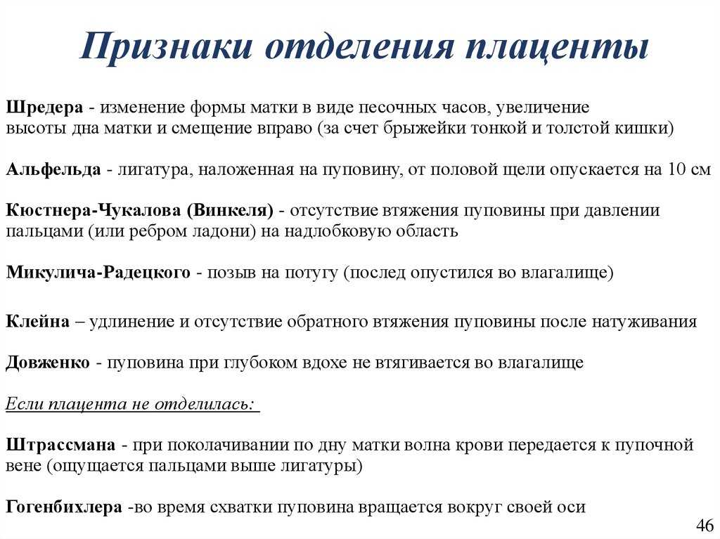 Что такое послед после родов?