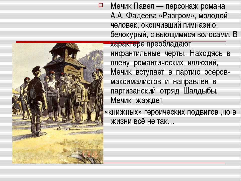 Анализ произведения «разгром» (а. а. фадеев) | литрекон