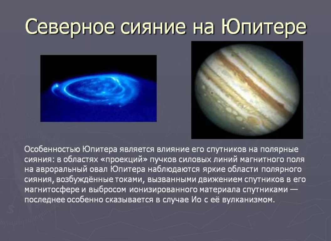 ﻿полярные сияния на планетах солнечной системы