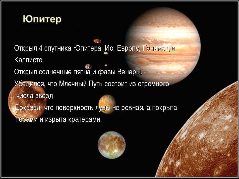 Спутники планет солнечной системы