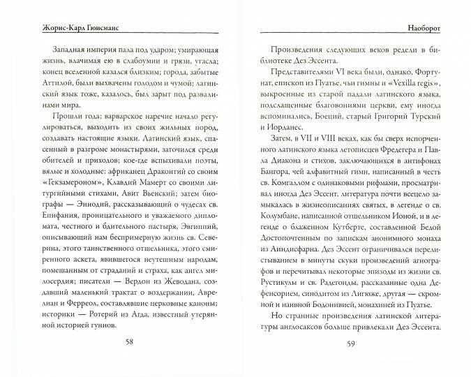 Глава viii. «наоборот»