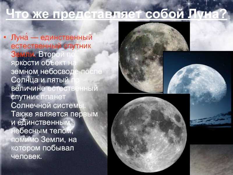 Луна – журнал "все о космосе"
