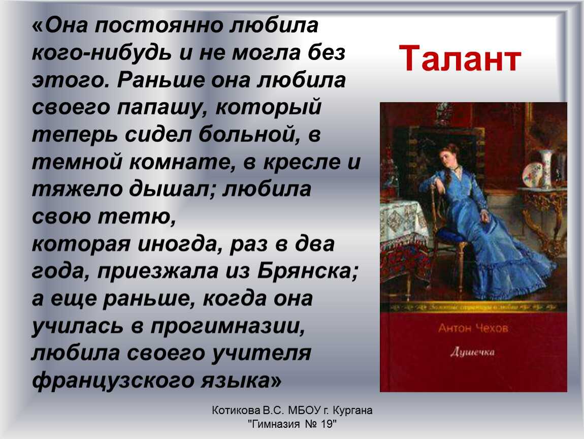 «душечка» краткое содержание для читательского дневника по рассказу чехова (10 класс) – суть, главная мысль, сюжет