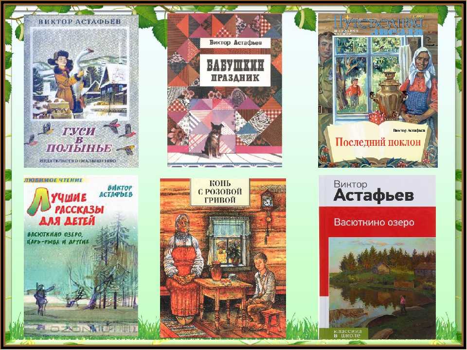 Деревья растут для всех - краткое содержание рассказа в.п. астафьева – сказки. рассказы. стихи.