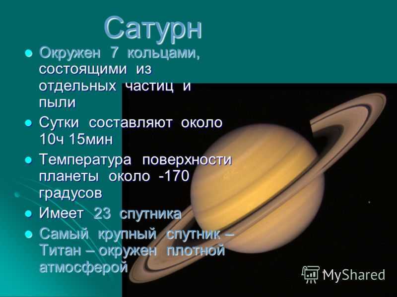 Планета сатурн - шестая от солнца. газовый гигант