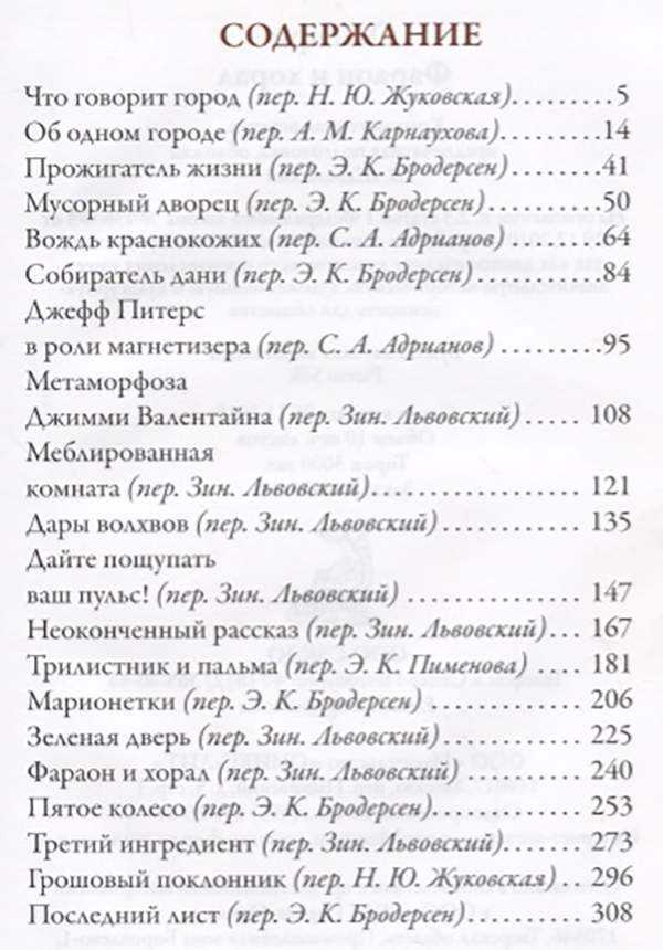 Краткое содержание санаторий на ранчо генри ❤️ - краткие содержания