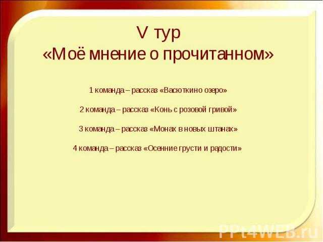 «монах в новых штанах» в. астафьева — краткое содержание