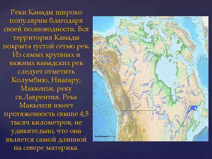 Какие реки протекают в северном полушарии