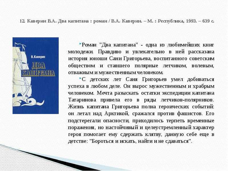 Два капитана | краткое содержание | readcafe
