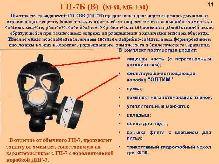 § 5. средства индивидуальной защиты  [1985 - - начальная военная подготовка]