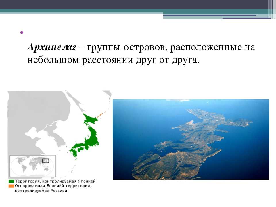 5 архипелагов россии. Крупнейший архипелаг. Архипелаги названия. Где расположены архипелаги. Островные архипелаги.