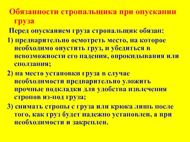 Какой из перечислен запрещается при перемещении груза