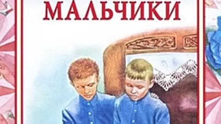 «мальчики» краткое содержание рассказа чехова – читать пересказ онлайн